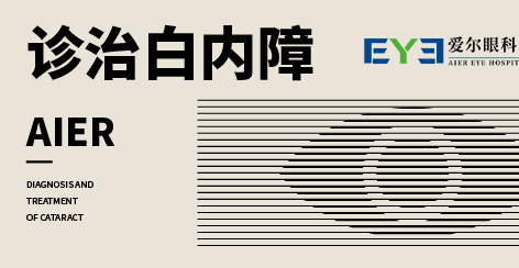 关于白内障你了解多少？