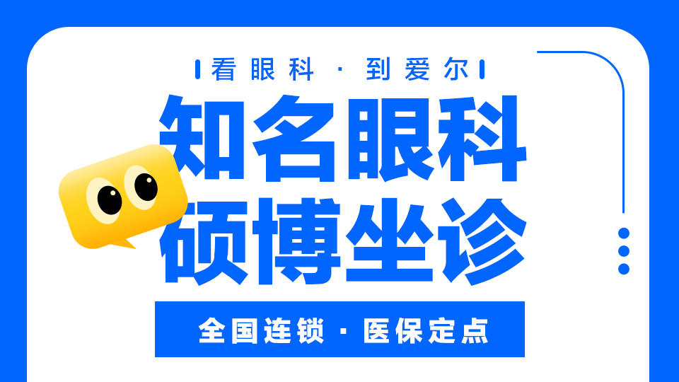 东莞爱尔眼科教您如何及早发现青光眼?