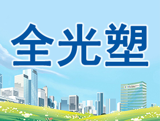 全光塑近视手术